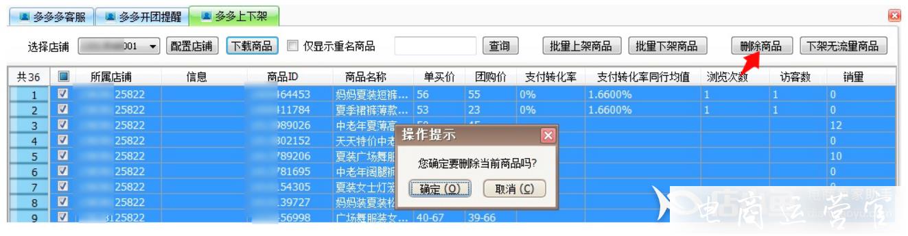 拼多多贴心的多功能软件工具——多多管家